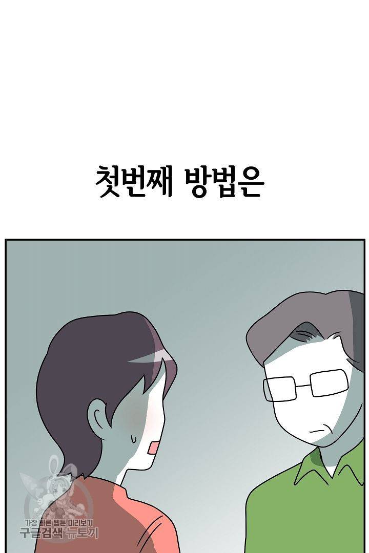 어차피 인간은 다 변태야 224화 3