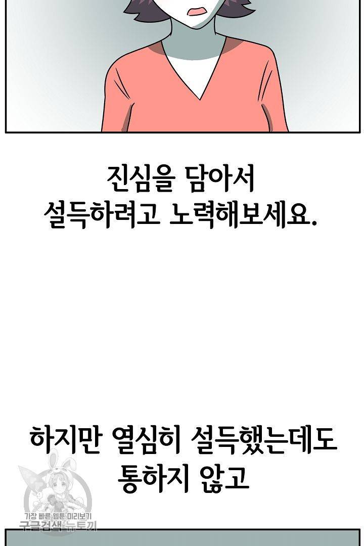 어차피 인간은 다 변태야 224화 5