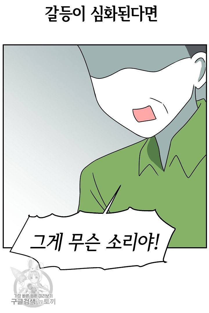 어차피 인간은 다 변태야 224화 7
