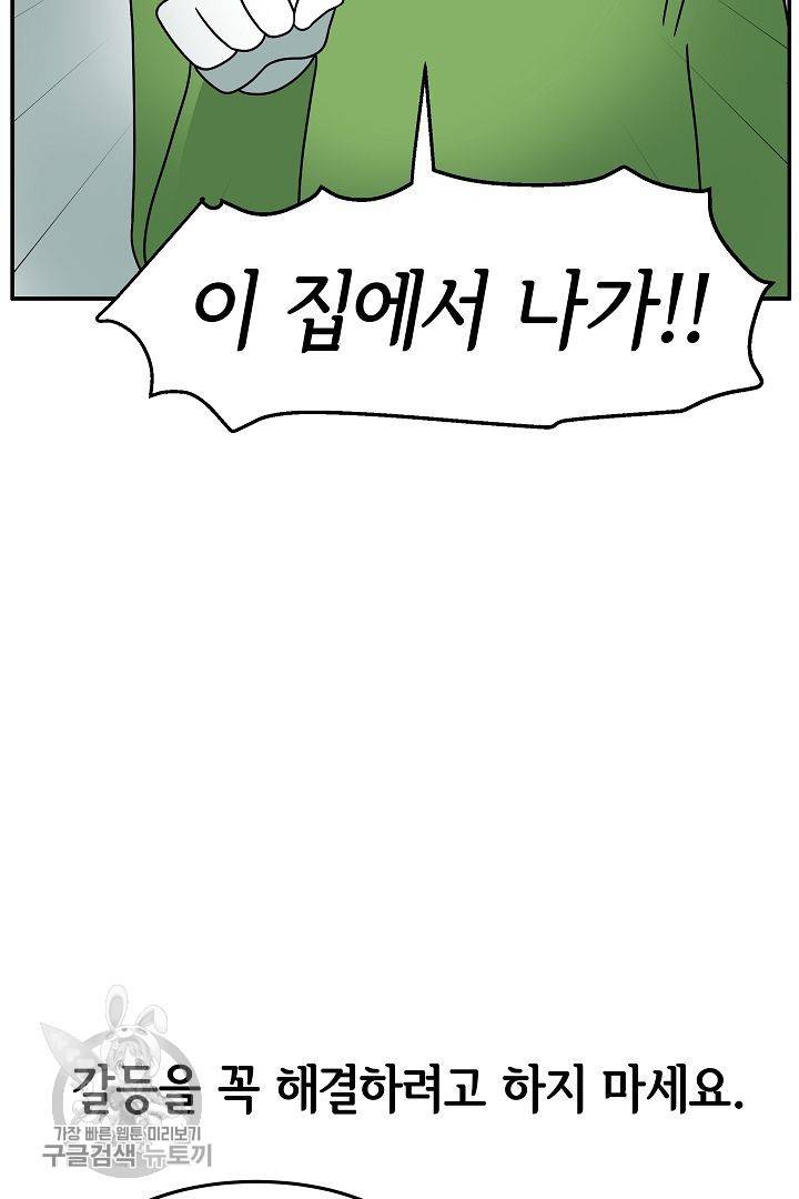 어차피 인간은 다 변태야 224화 9