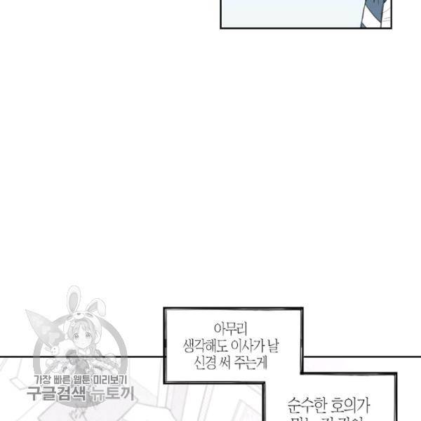 박한후의 매니저 20화 4