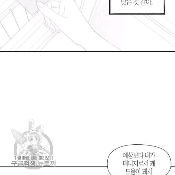 박한후의 매니저 20화 5
