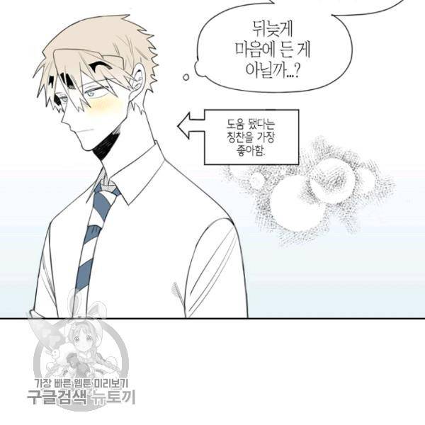 박한후의 매니저 20화 6