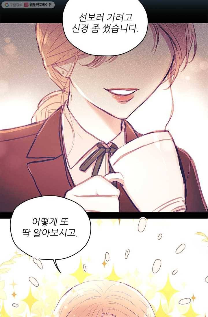 가시 뽑힌 장미 16화 6