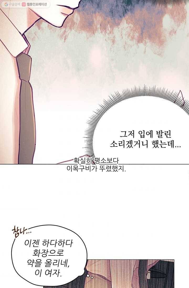 가시 뽑힌 장미 16화 9