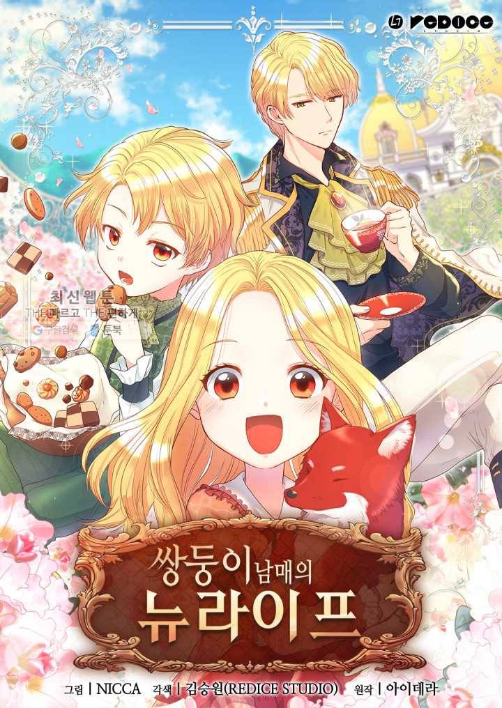 쌍둥이 남매의 뉴라이프 67화 1