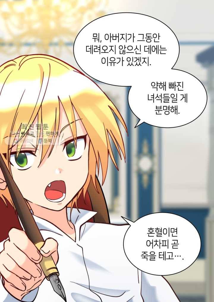 쌍둥이 남매의 뉴라이프 67화 5