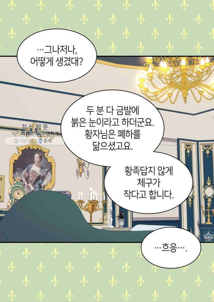 쌍둥이 남매의 뉴라이프 67화 6