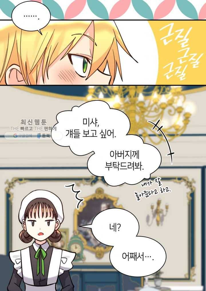쌍둥이 남매의 뉴라이프 67화 7