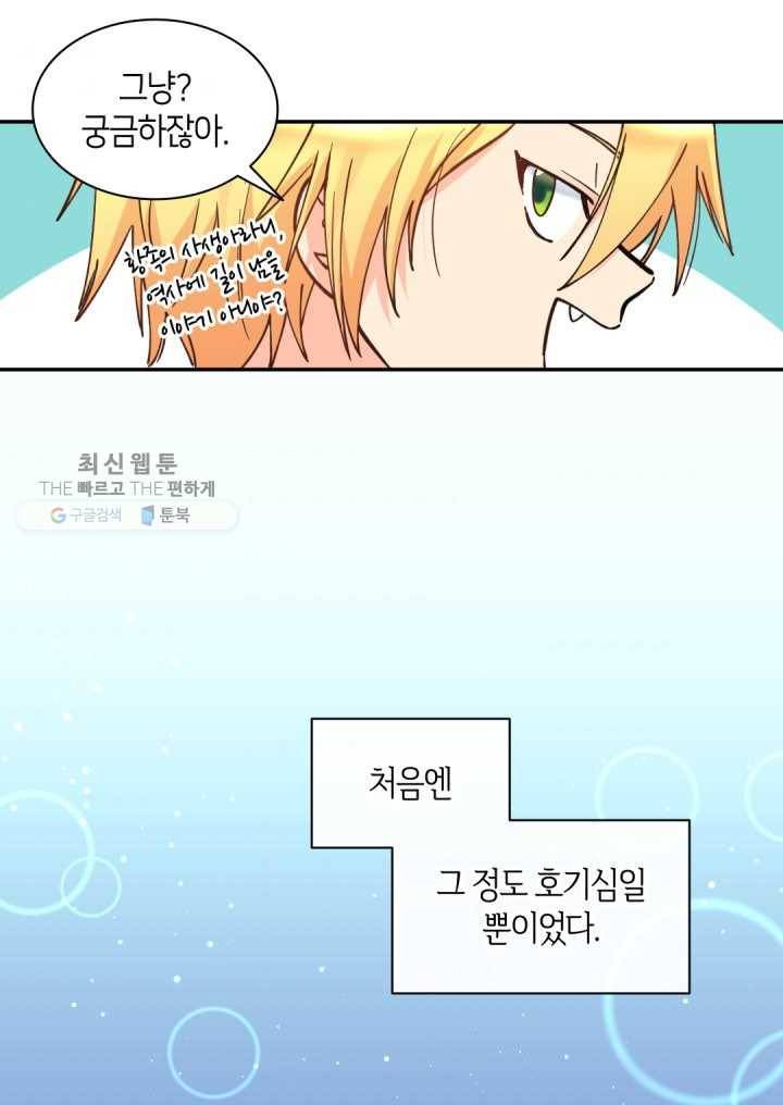 쌍둥이 남매의 뉴라이프 67화 8