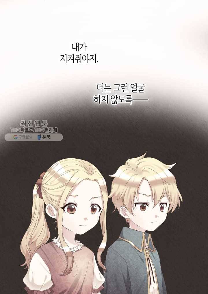 쌍둥이 남매의 뉴라이프 67화 11