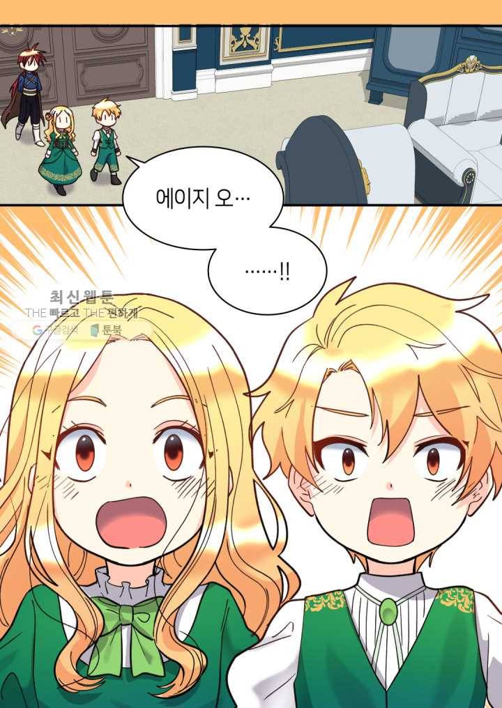 쌍둥이 남매의 뉴라이프 67화 13