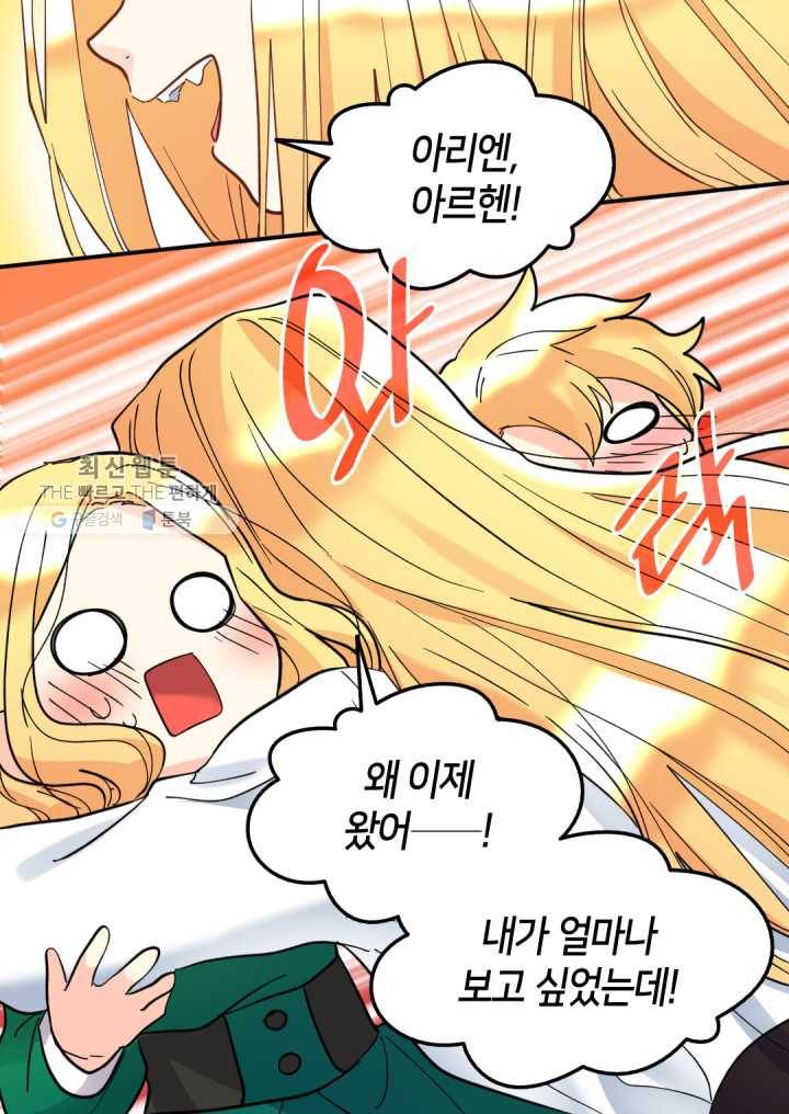 쌍둥이 남매의 뉴라이프 67화 14