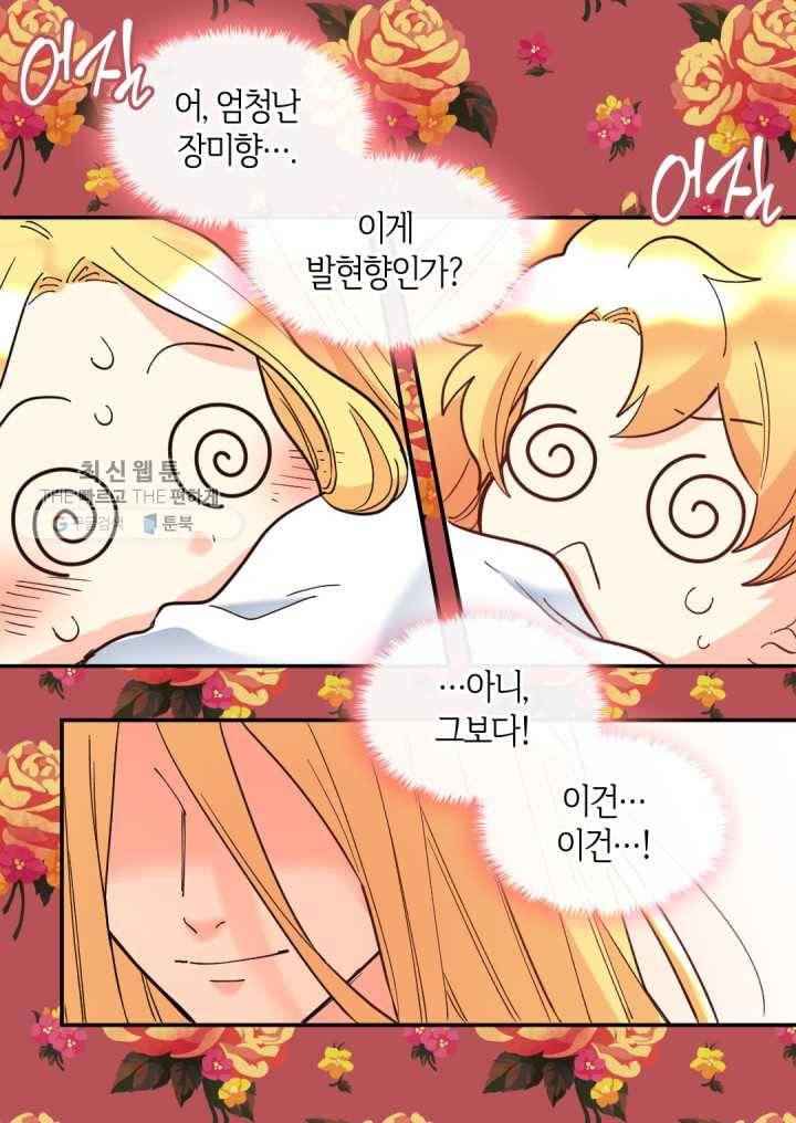 쌍둥이 남매의 뉴라이프 67화 15