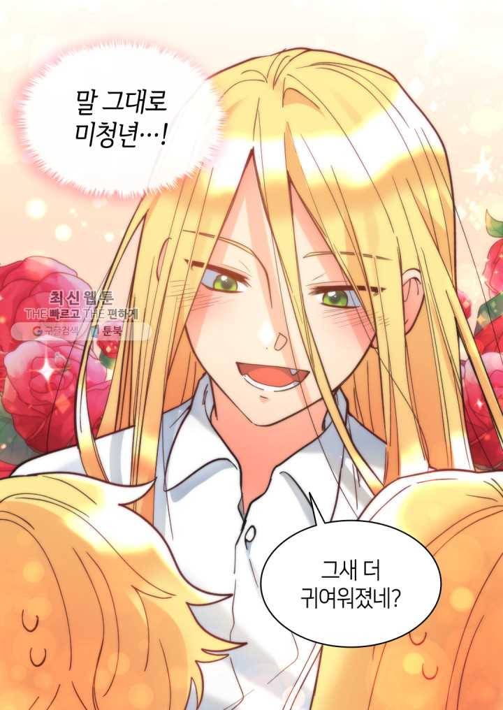 쌍둥이 남매의 뉴라이프 67화 16