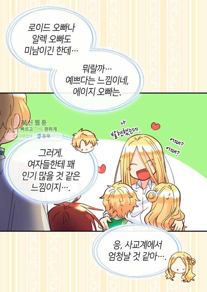 쌍둥이 남매의 뉴라이프 67화 17