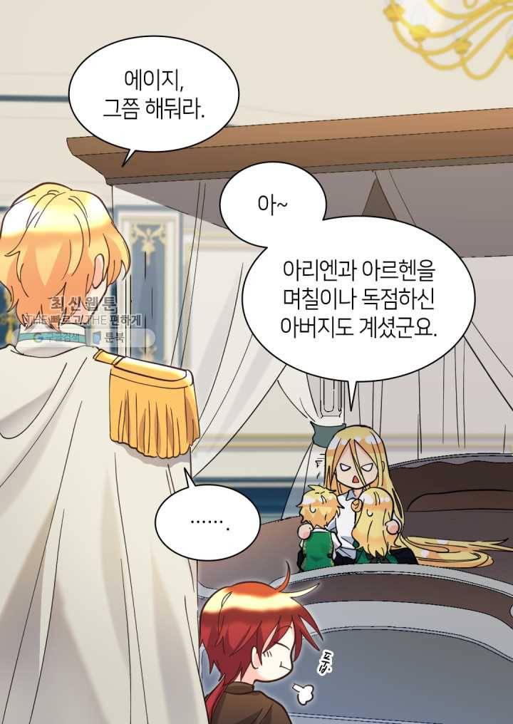 쌍둥이 남매의 뉴라이프 67화 18