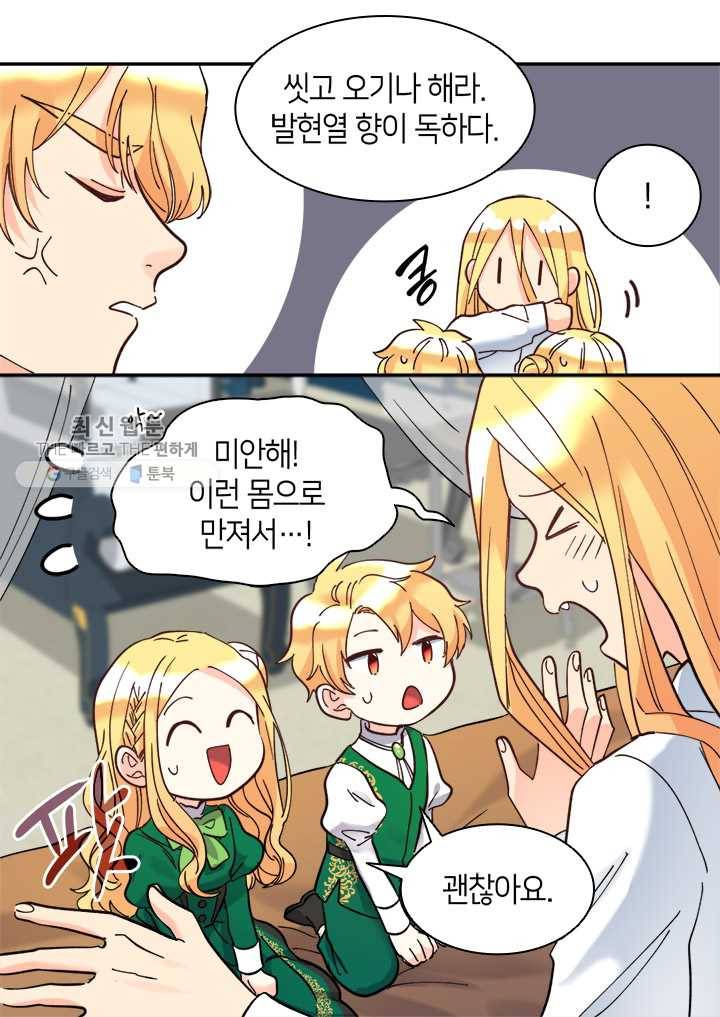 쌍둥이 남매의 뉴라이프 67화 19