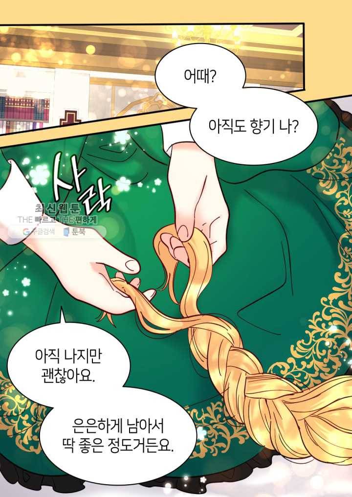 쌍둥이 남매의 뉴라이프 67화 21