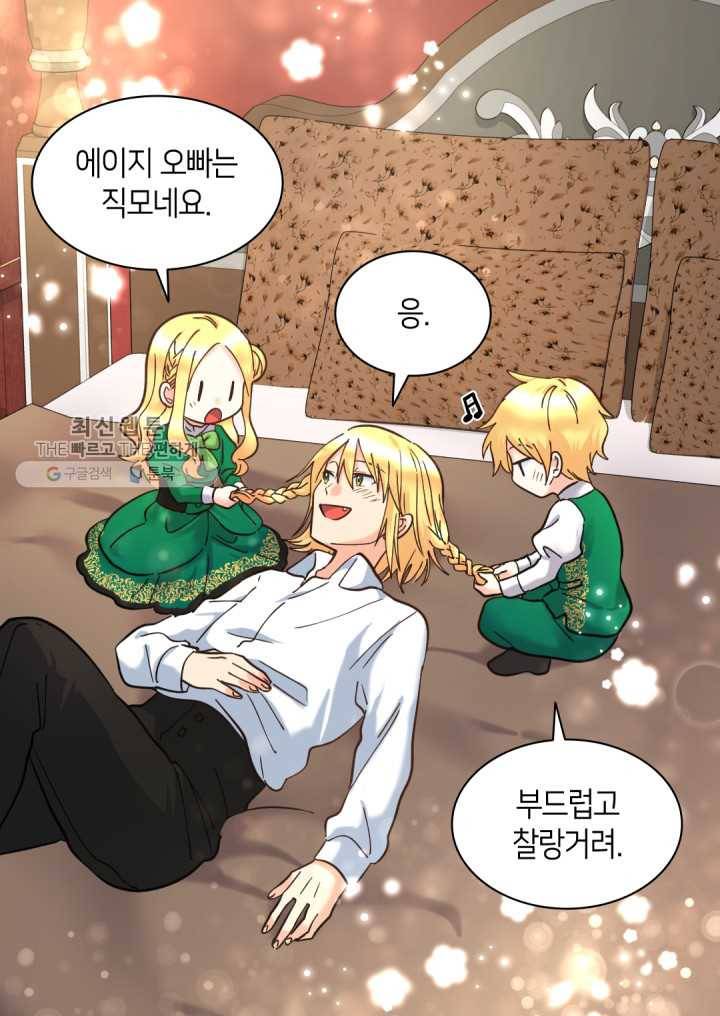 쌍둥이 남매의 뉴라이프 67화 22