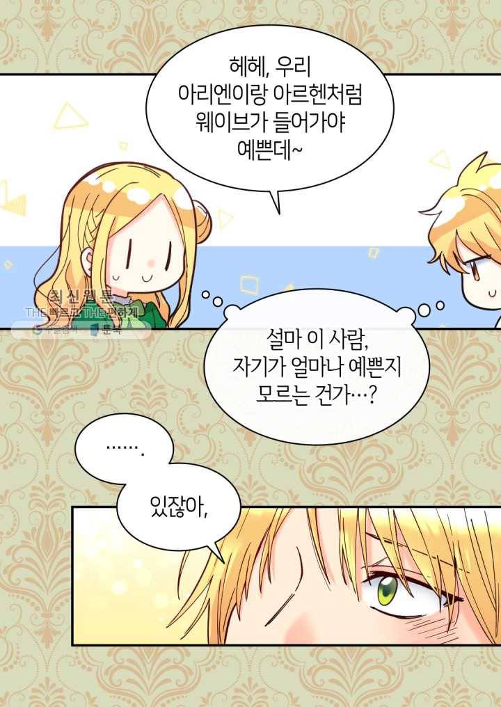 쌍둥이 남매의 뉴라이프 67화 23