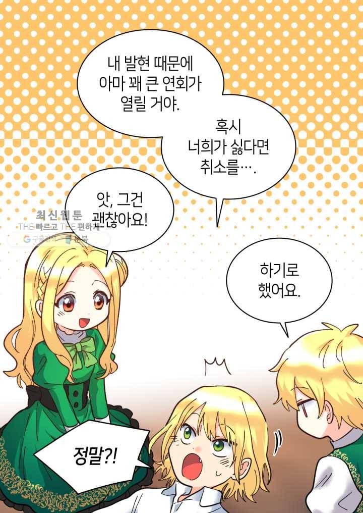 쌍둥이 남매의 뉴라이프 67화 24