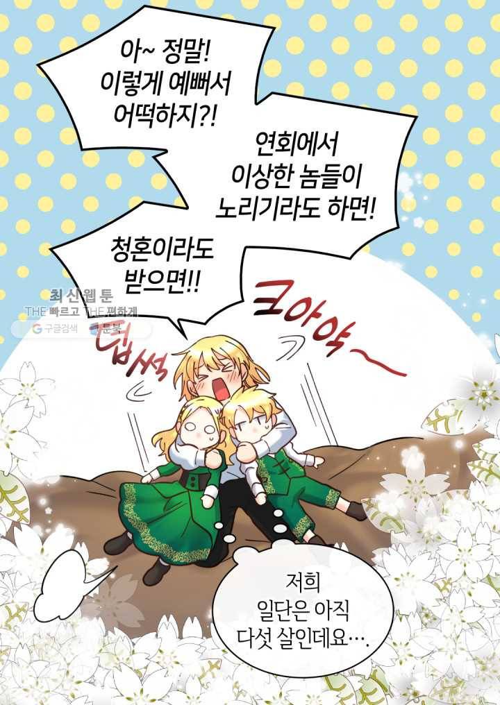 쌍둥이 남매의 뉴라이프 67화 26
