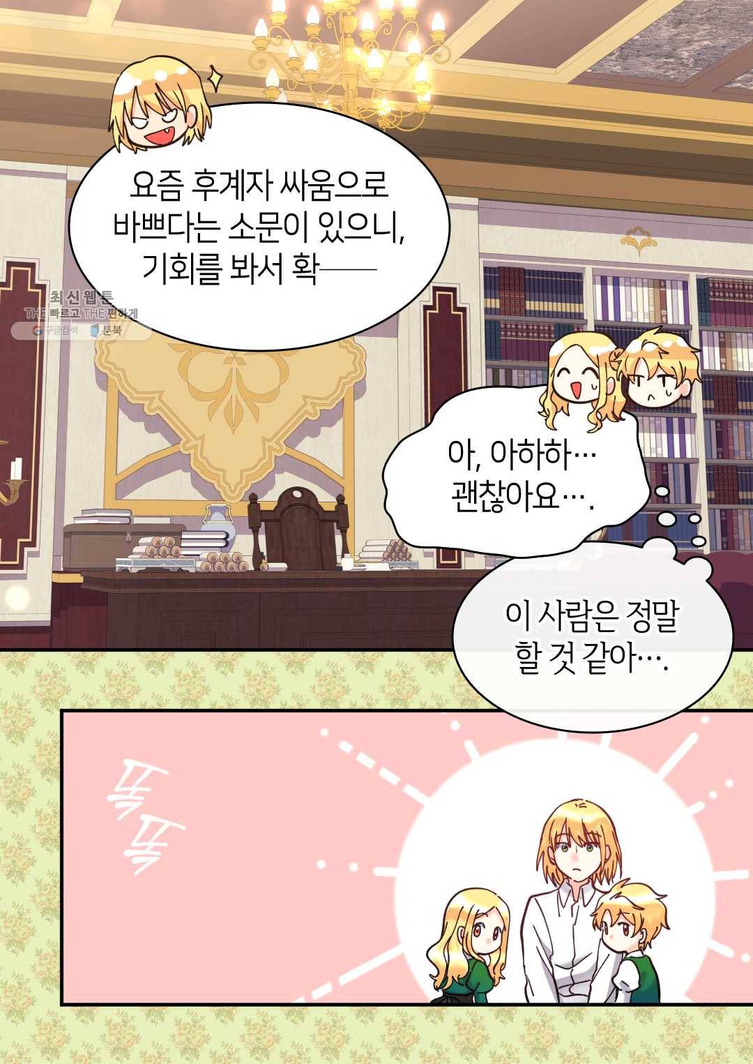 쌍둥이 남매의 뉴라이프 67화 30