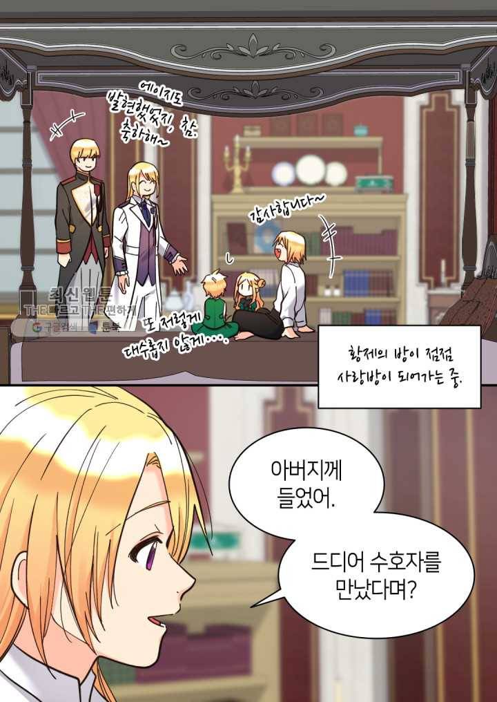 쌍둥이 남매의 뉴라이프 67화 32