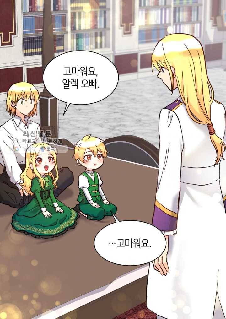 쌍둥이 남매의 뉴라이프 67화 37