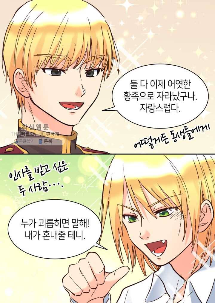 쌍둥이 남매의 뉴라이프 67화 39