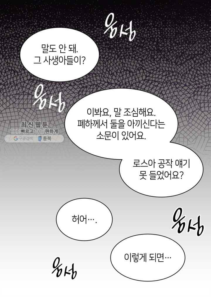 쌍둥이 남매의 뉴라이프 67화 43