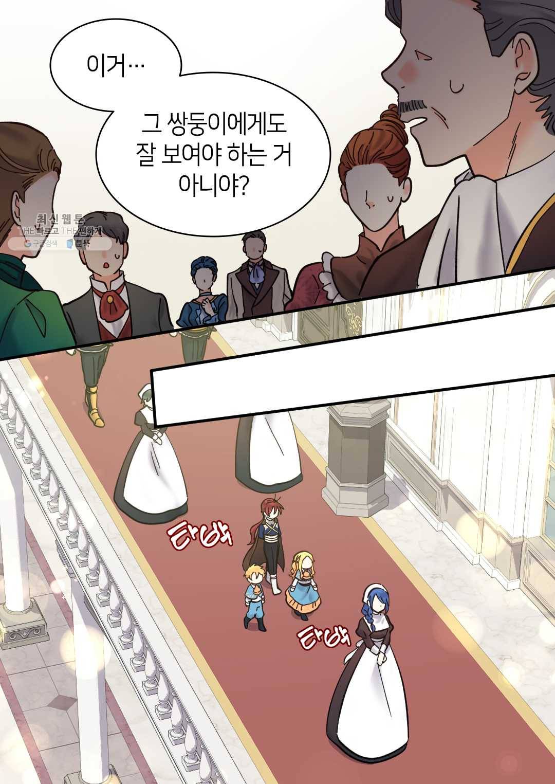 쌍둥이 남매의 뉴라이프 67화 44