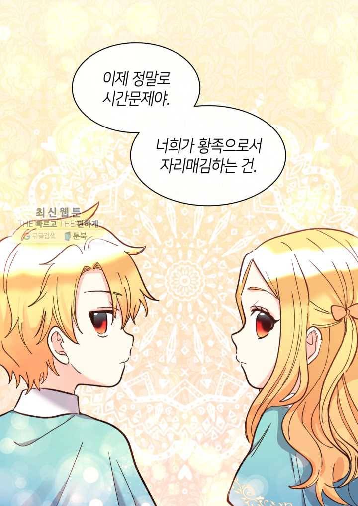 쌍둥이 남매의 뉴라이프 67화 49