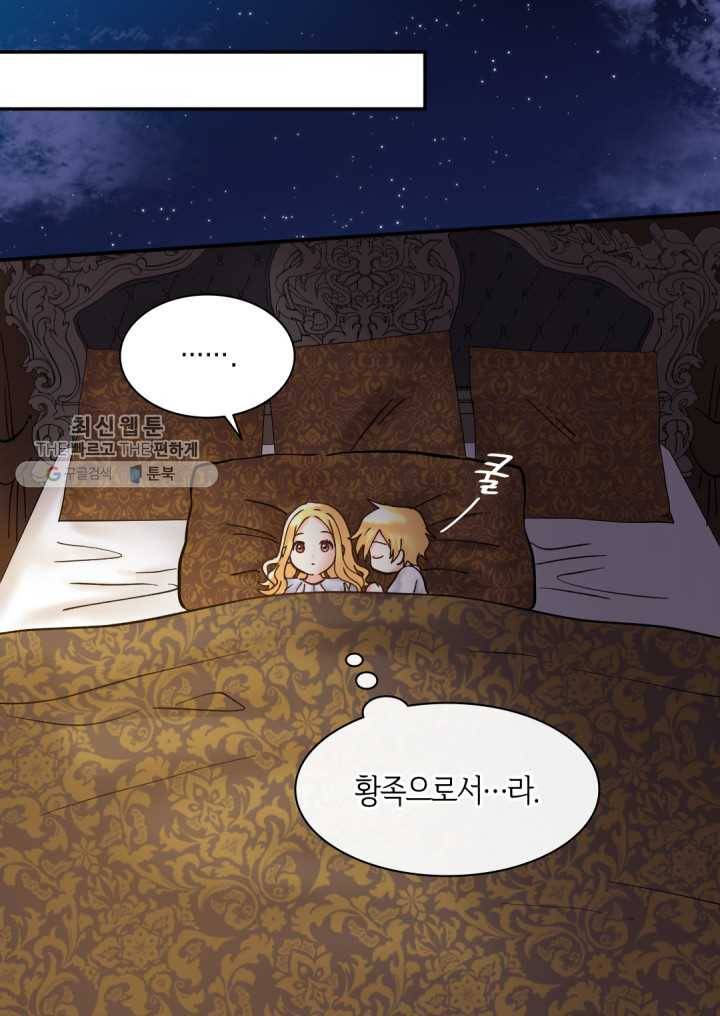 쌍둥이 남매의 뉴라이프 67화 51