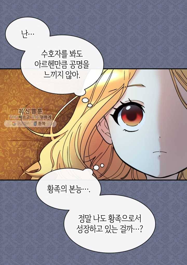 쌍둥이 남매의 뉴라이프 67화 52