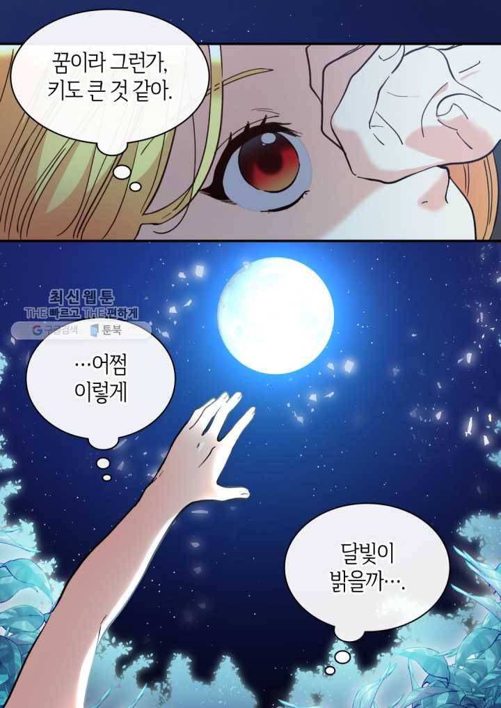쌍둥이 남매의 뉴라이프 67화 55