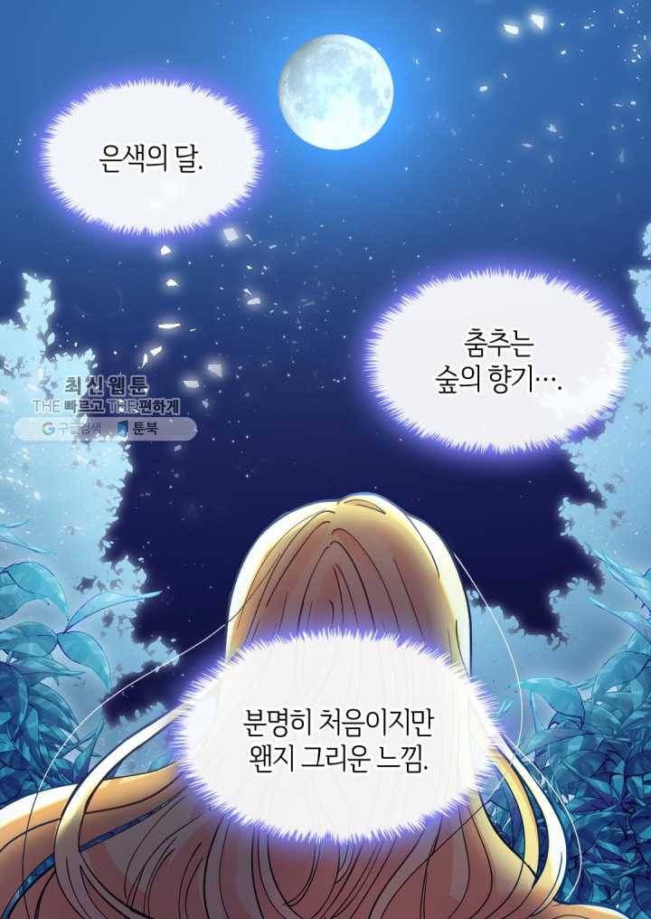 쌍둥이 남매의 뉴라이프 67화 56