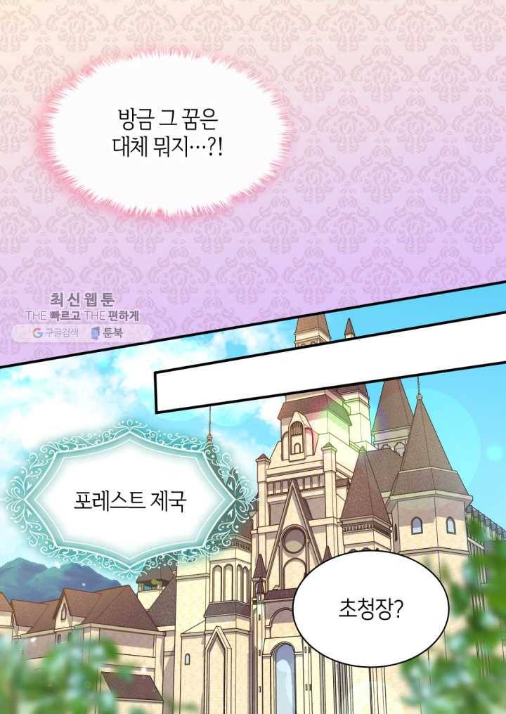 쌍둥이 남매의 뉴라이프 67화 60