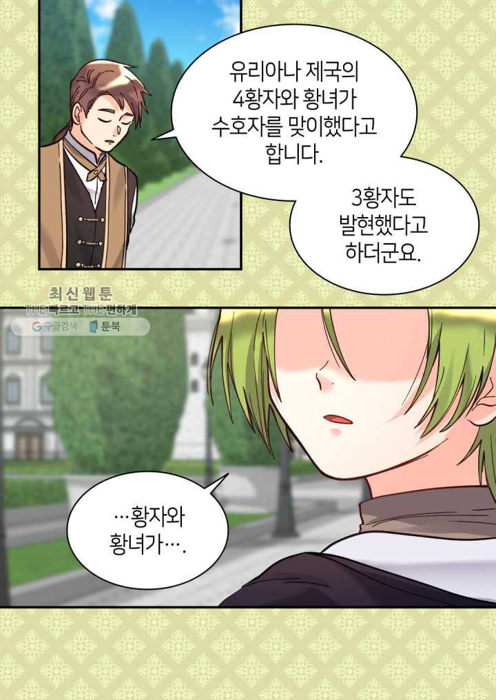 쌍둥이 남매의 뉴라이프 67화 61