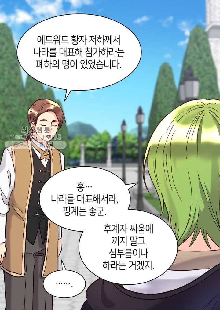 쌍둥이 남매의 뉴라이프 67화 62