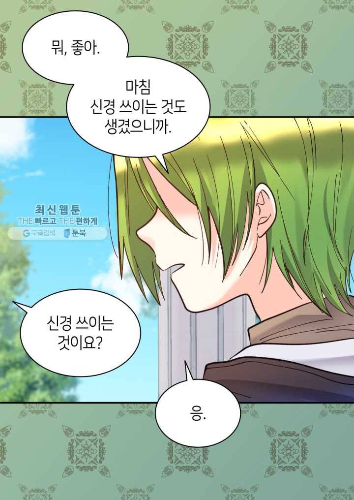 쌍둥이 남매의 뉴라이프 67화 63
