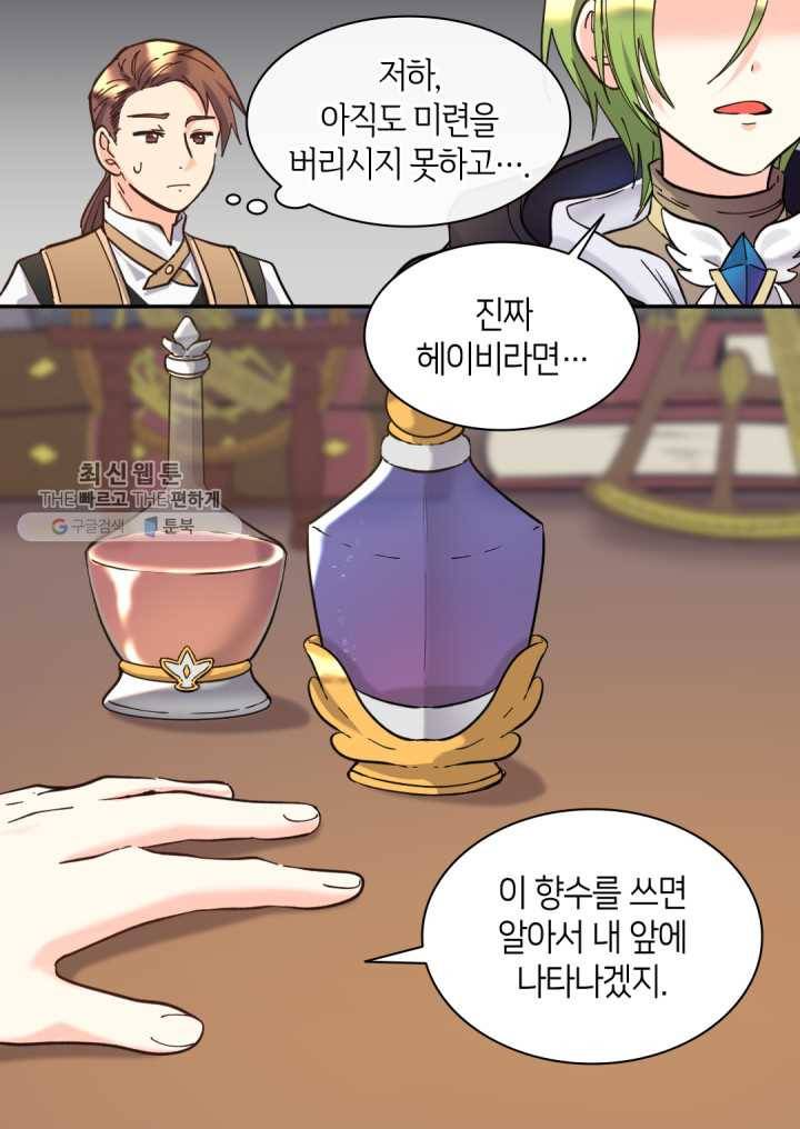 쌍둥이 남매의 뉴라이프 67화 65