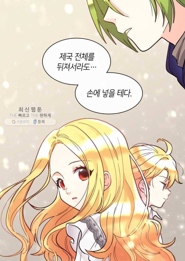 쌍둥이 남매의 뉴라이프 67화 66