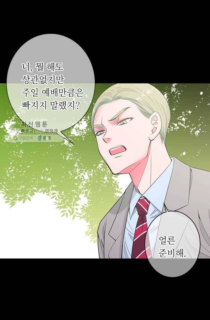 남친 있음 시즌3 3화 28