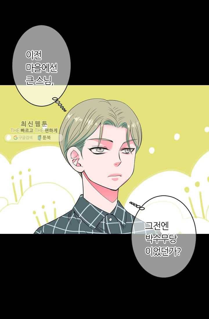 남친 있음 시즌3 3화 37