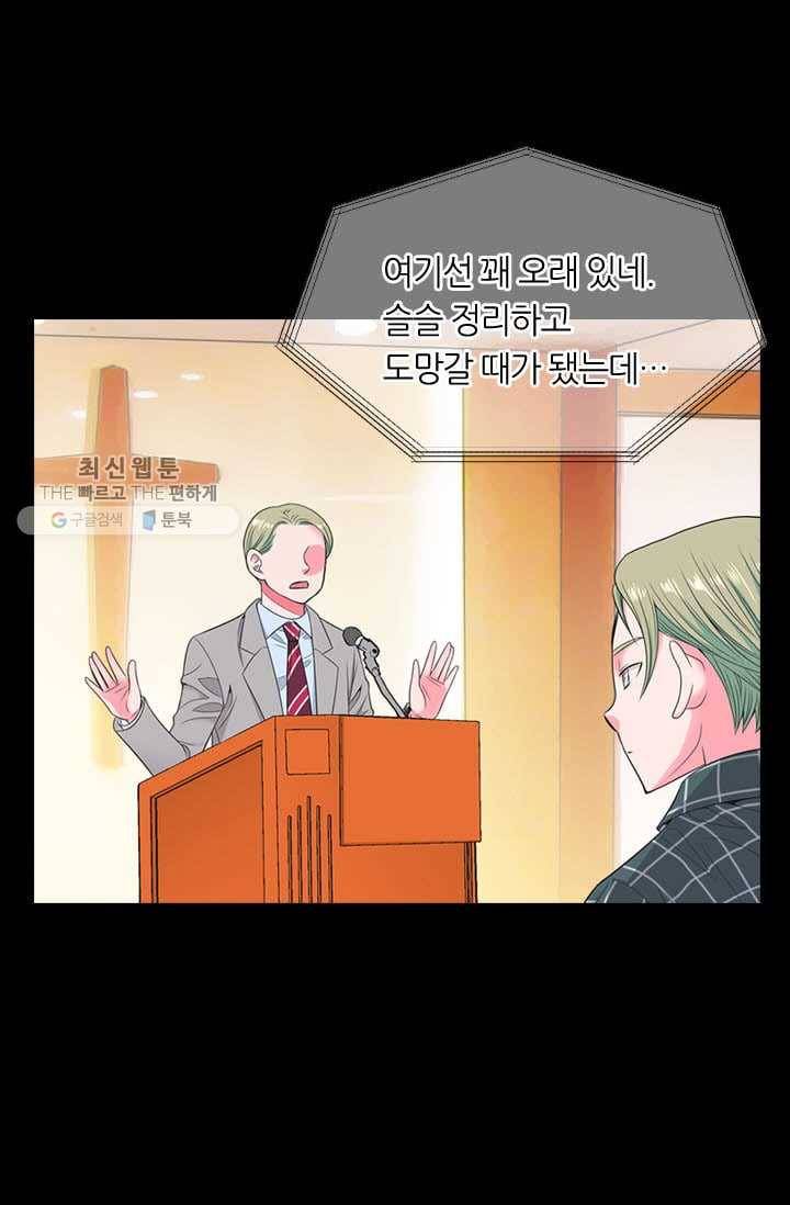 남친 있음 시즌3 3화 38