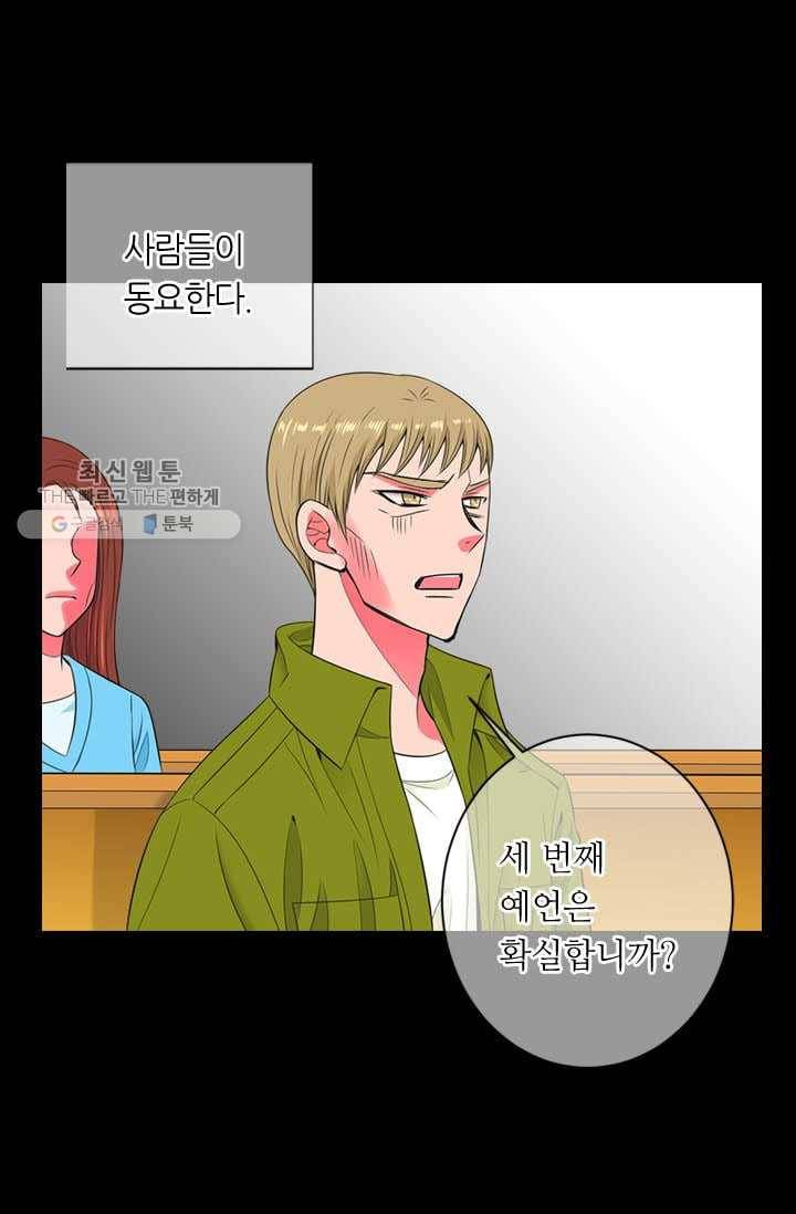 남친 있음 시즌3 3화 43