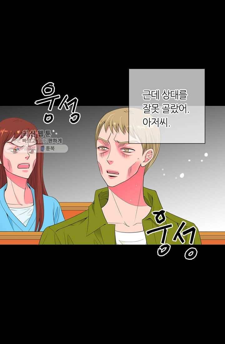 남친 있음 시즌3 3화 48