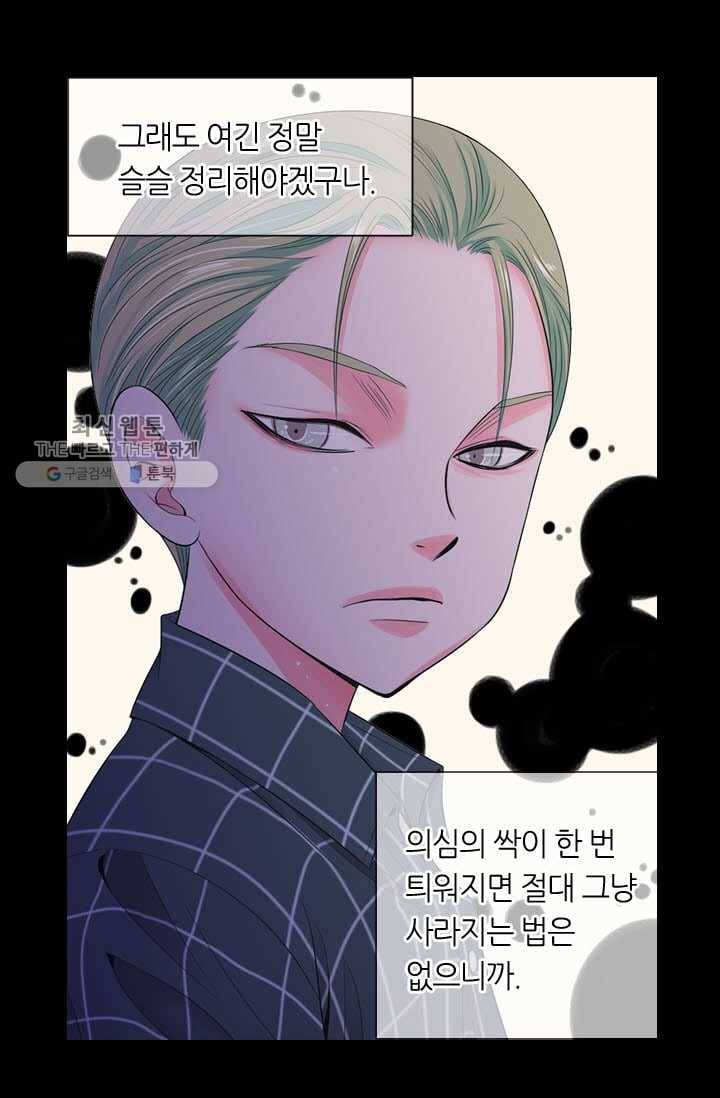 남친 있음 시즌3 3화 50